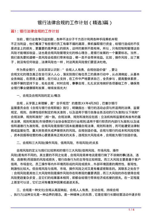 银行法律合规的工作计划