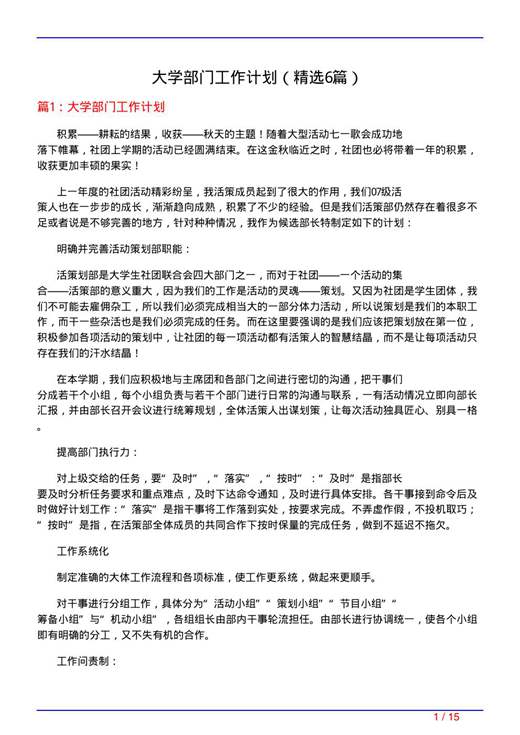 大学部门工作计划