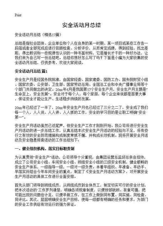 安全活动月总结