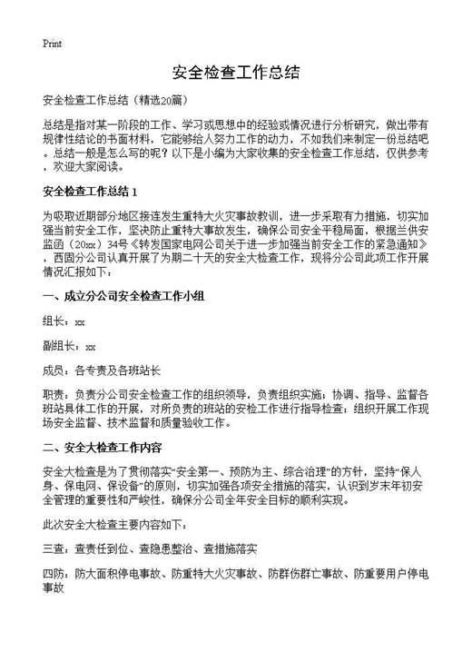 安全检查工作总结