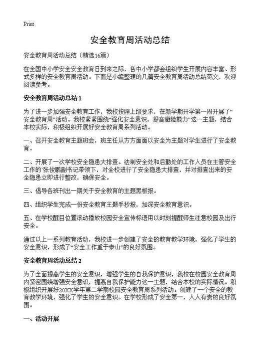 安全教育周活动总结