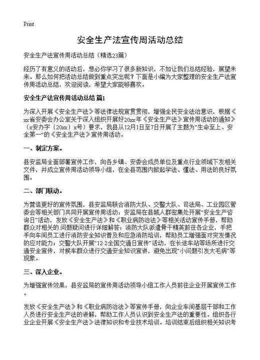 安全生产法宣传周活动总结