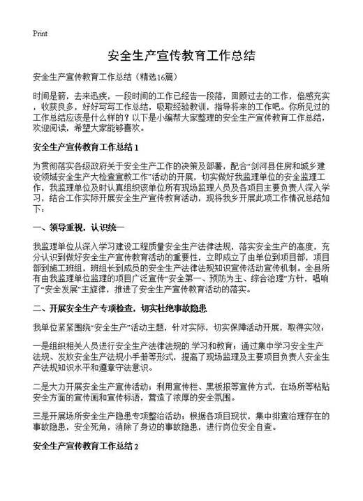 安全生产宣传教育工作总结