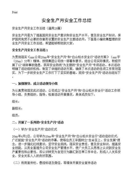 安全生产月安全工作总结