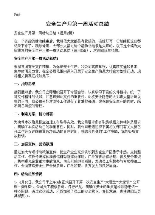 安全生产月第一周活动总结