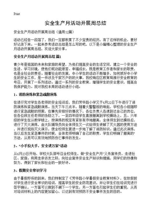 安全生产月活动开展周总结