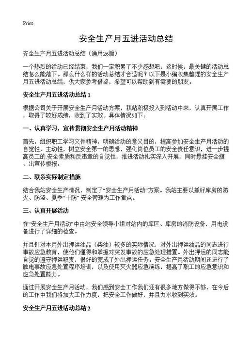 安全生产月五进活动总结