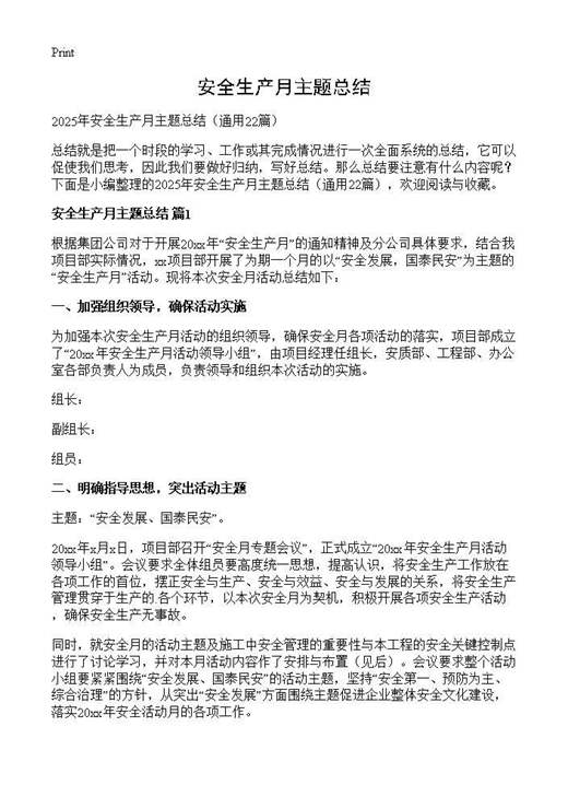 安全生产月主题总结