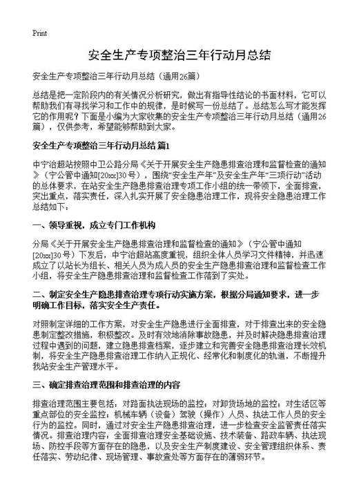 安全生产专项整治三年行动月总结