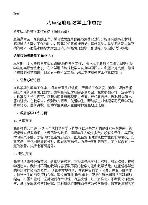 八年级地理教学工作总结