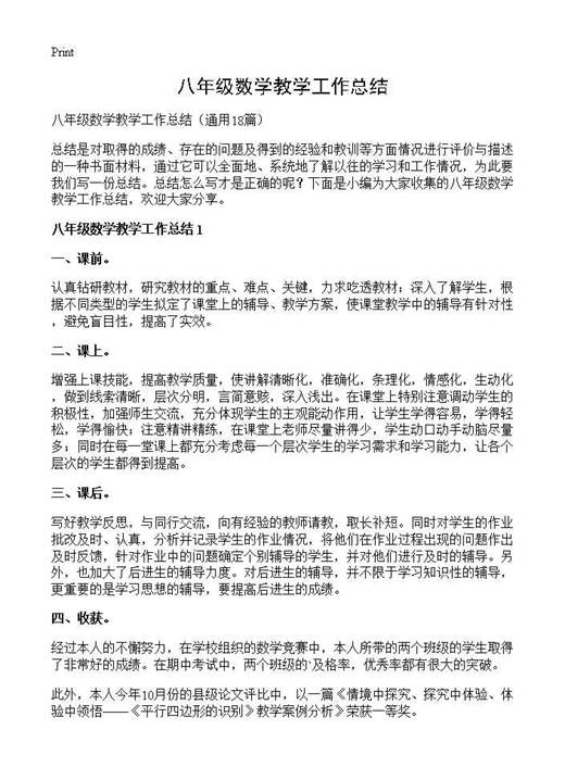 八年级数学教学工作总结