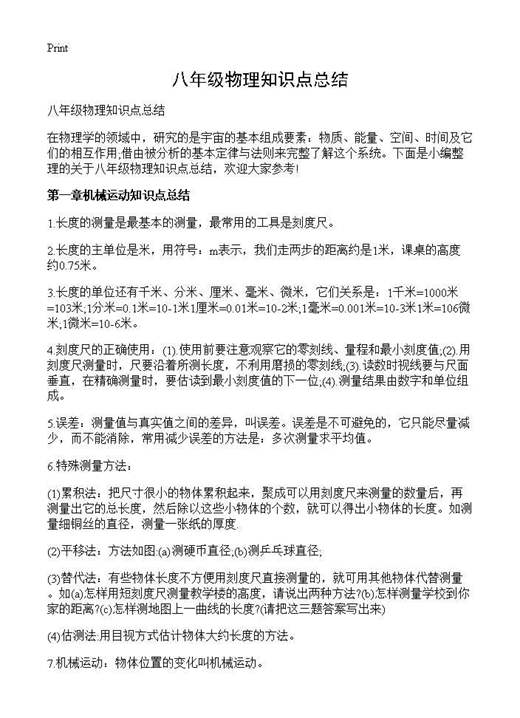 八年级物理知识点总结