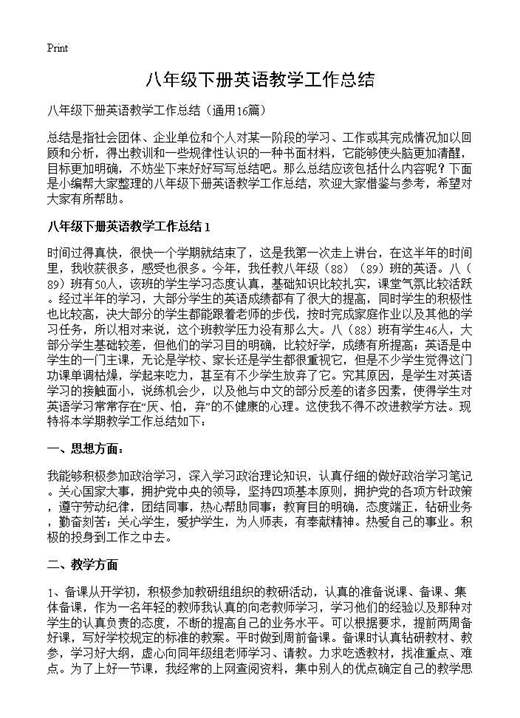 八年级下册英语教学工作总结