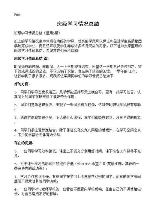 班级学习情况总结