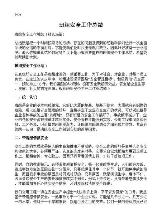 班组安全工作总结