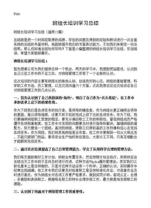 班组长培训学习总结