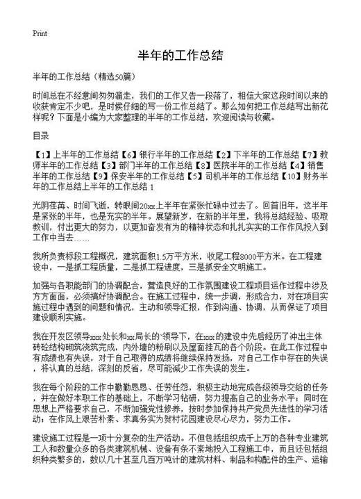 半年的工作总结