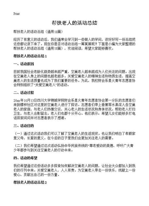 帮扶老人的活动总结