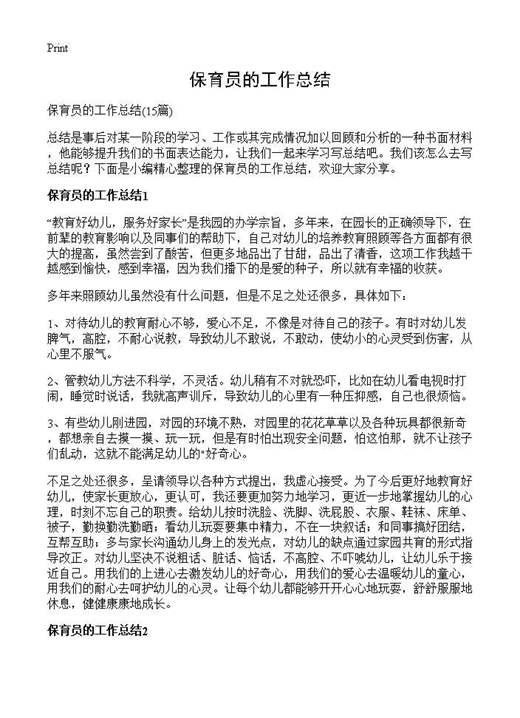 保育员的工作总结