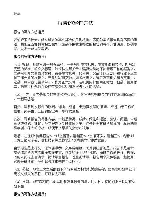 报告的写作方法
