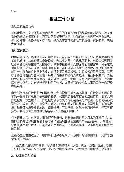 报社工作总结