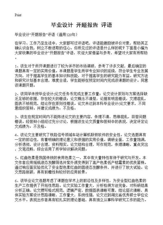 毕业设计开题报告评语