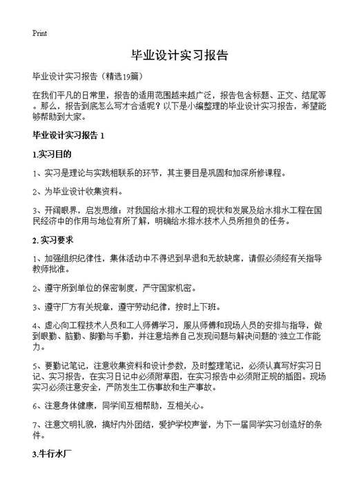 毕业设计实习报告