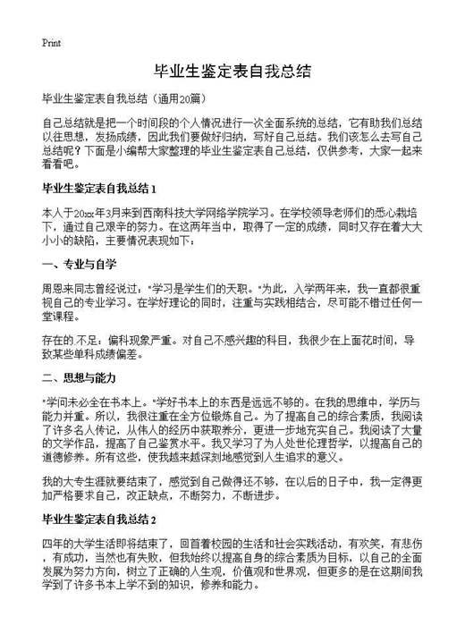 毕业生鉴定表自我总结