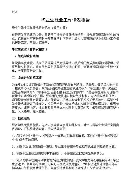 毕业生就业工作情况报告