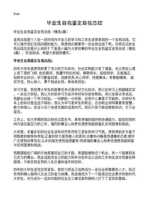 毕业生自我鉴定自我总结