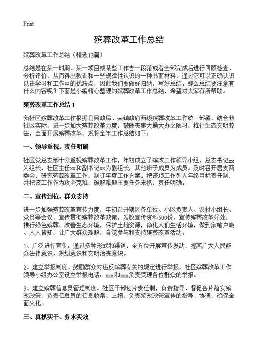 殡葬改革工作总结