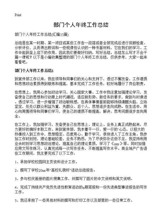 部门个人年终工作总结