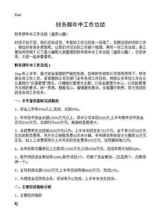 财务部年中工作总结