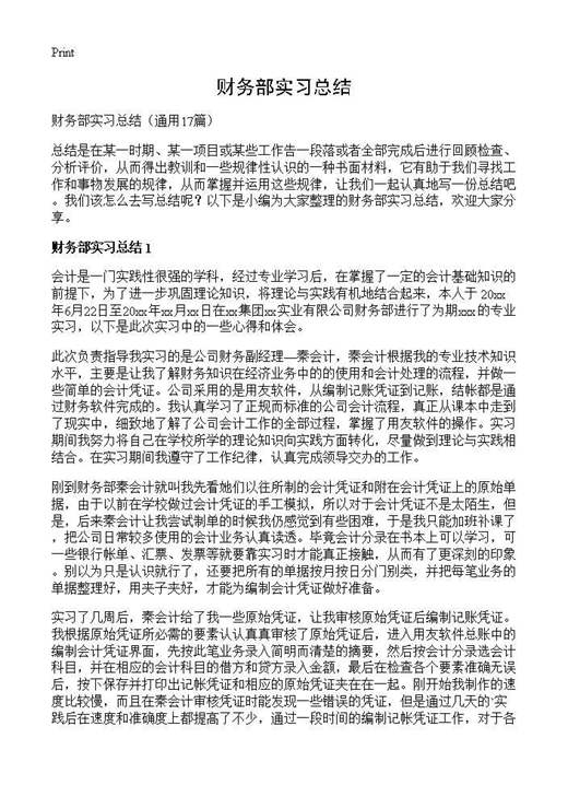 财务部实习总结