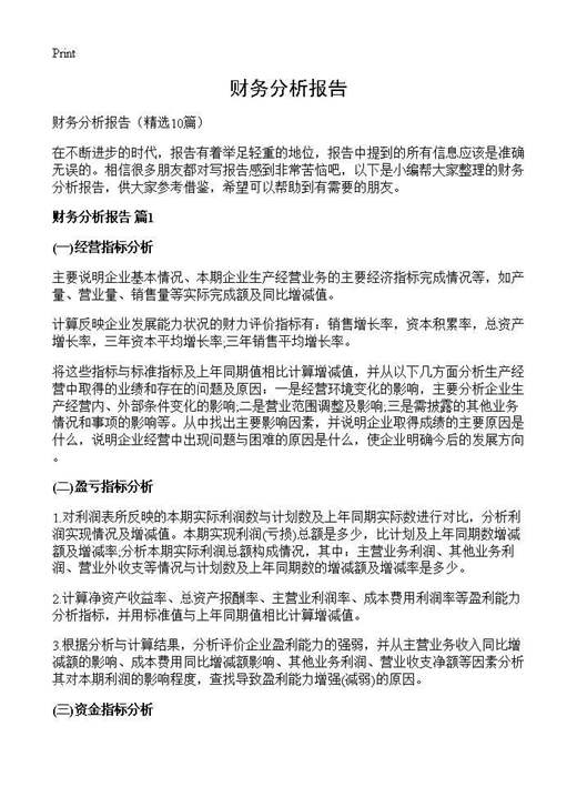 财务分析报告