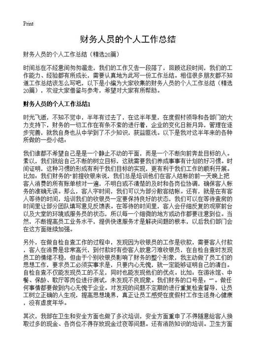 财务人员的个人工作总结