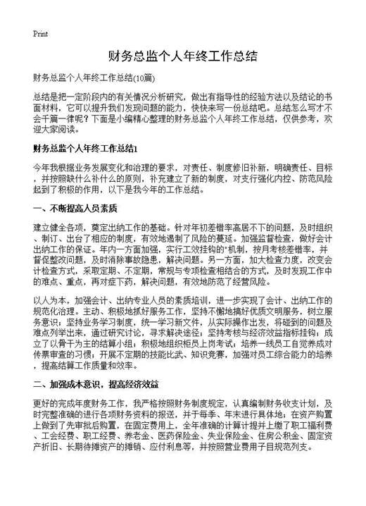 财务总监个人年终工作总结
