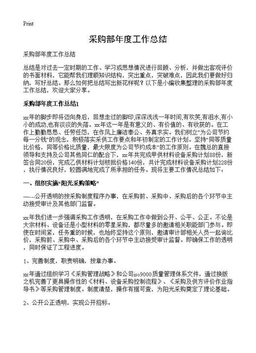 采购部年度工作总结