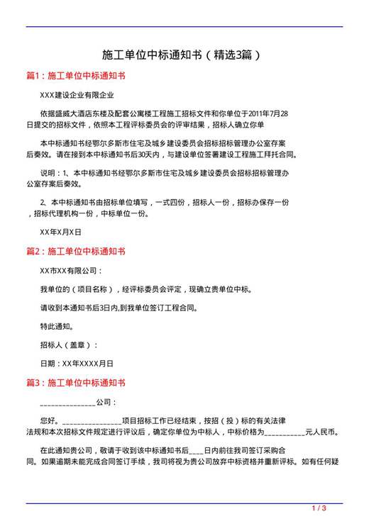 施工单位中标通知书