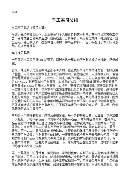 车工实习总结