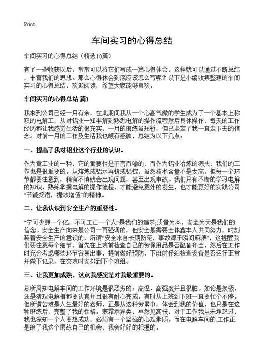 车间实习的心得总结