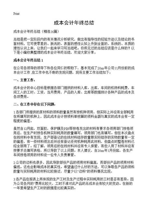 成本会计年终总结