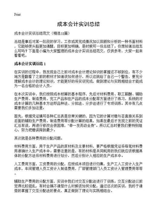 成本会计实训总结