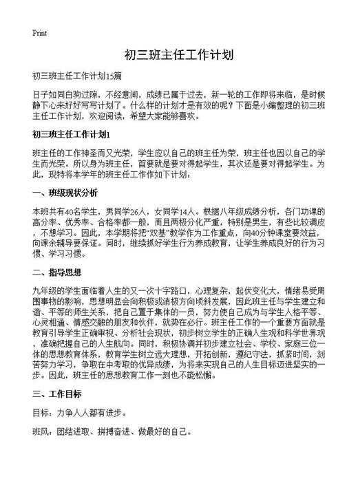 初三班主任工作计划