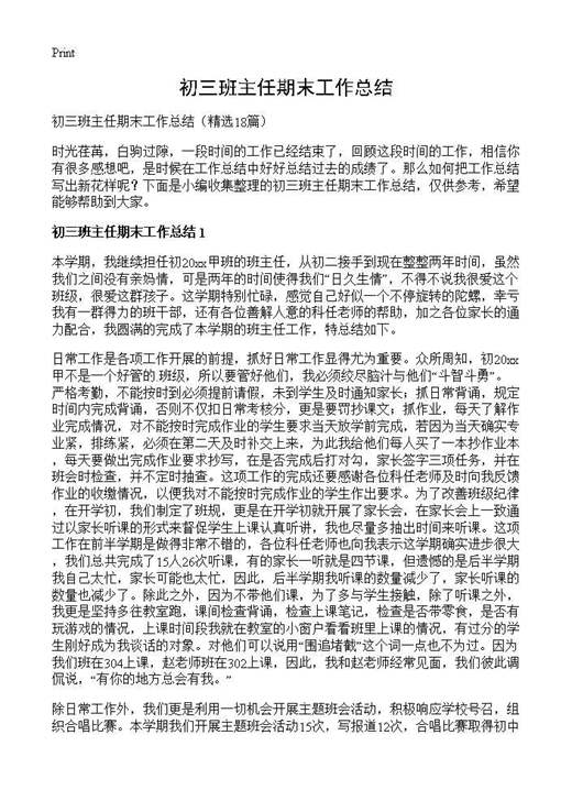 初三班主任期末工作总结