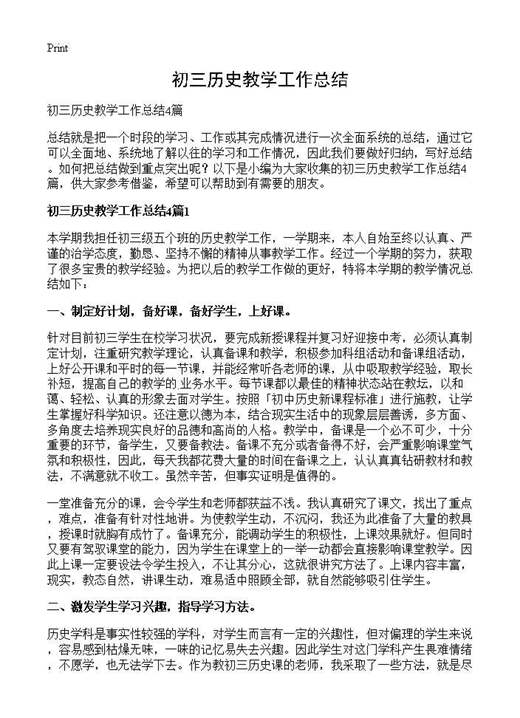 初三历史教学工作总结