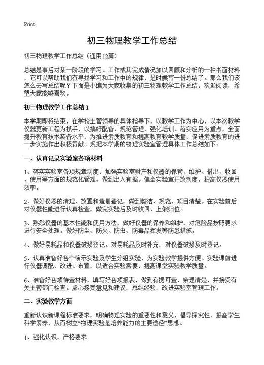 初三物理教学工作总结