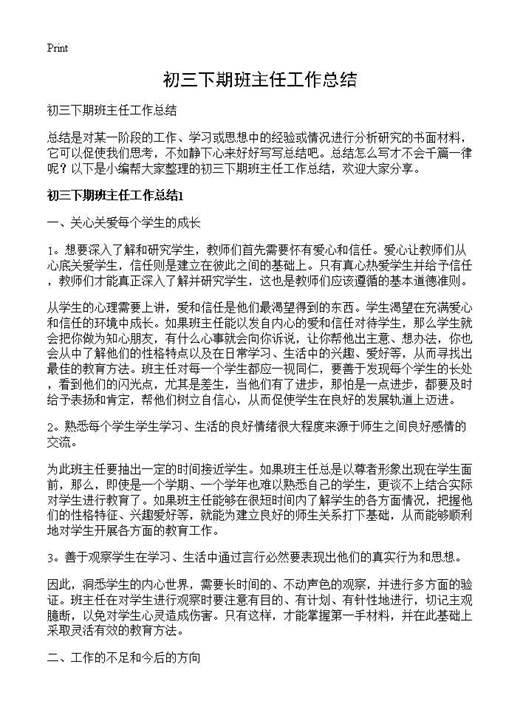 初三下期班主任工作总结