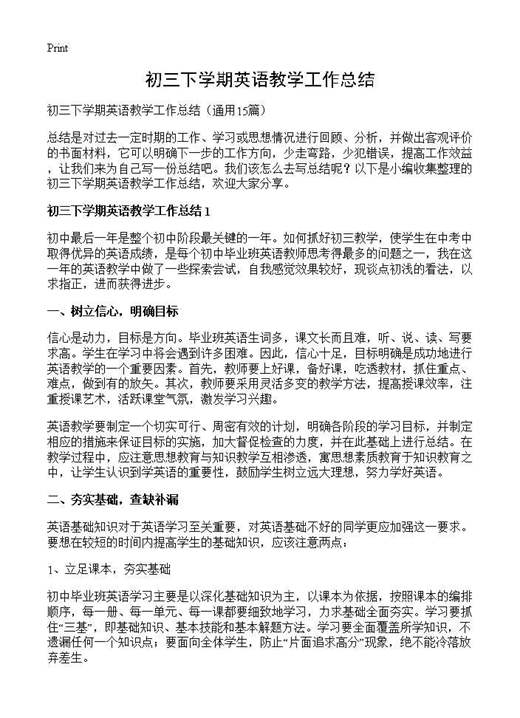 初三下学期英语教学工作总结