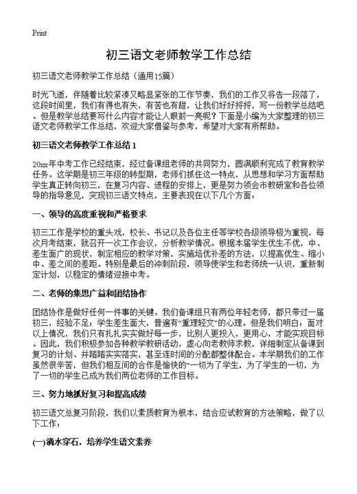 初三语文老师教学工作总结